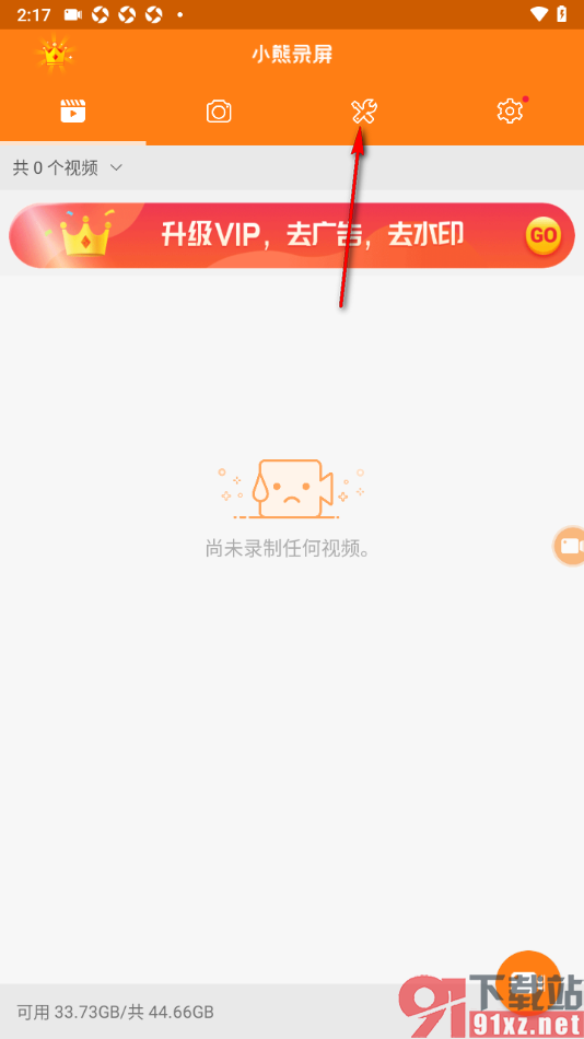 小熊录屏APP给视频添加变声特效的方法