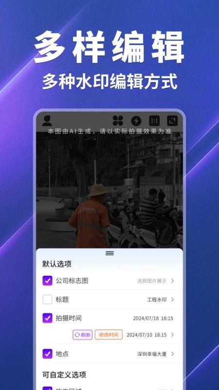 快客水印相机免费版v1.0.0截图3
