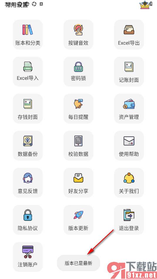 懒猫记账app进行版本更新升级的方法