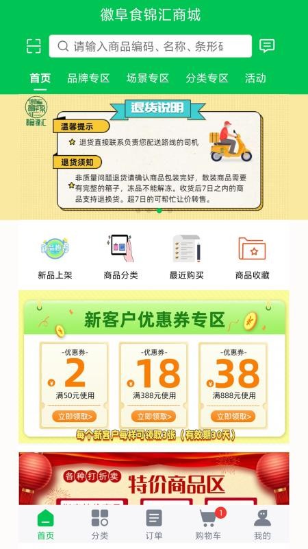 徽阜食锦汇官方版v2.0.2截图1