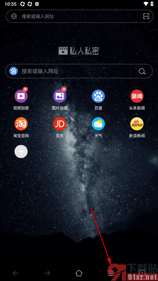 私人私密浏览器APP设置退出时提示清除历史记录的方法