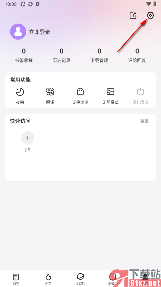 微米浏览器APP设置下拉刷新网页的方法