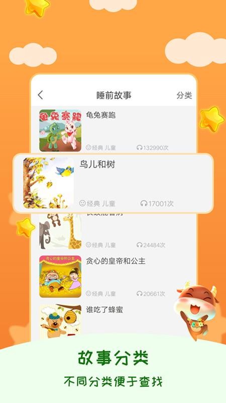 儿童睡前故事官方版v3.1.7截图4