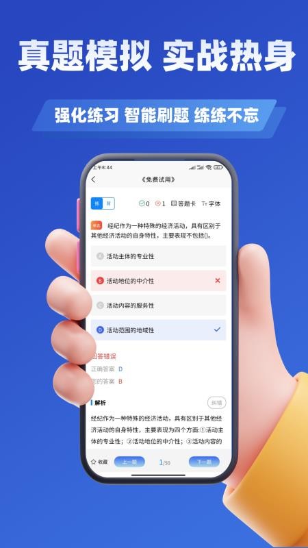 房产经纪人考试学知题最新版v3.1截图4