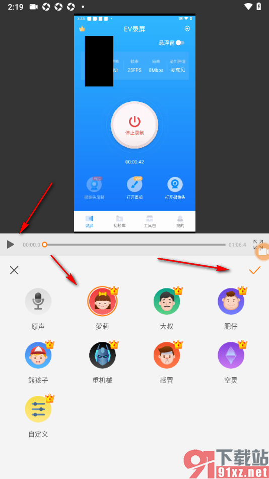 小熊录屏APP给视频添加变声特效的方法