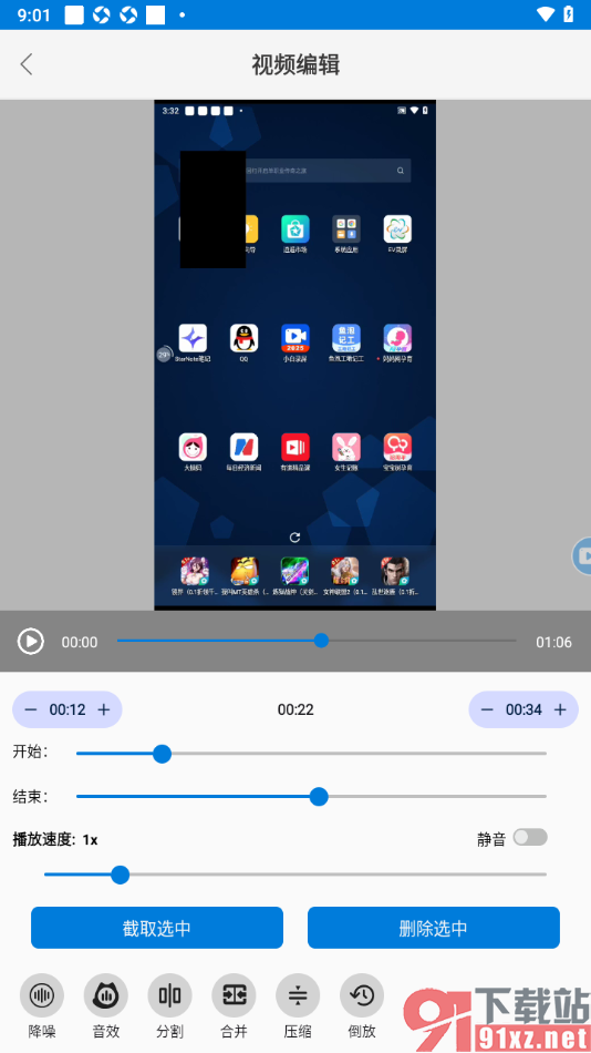 小白录屏APP设置截取视频中某一部分的方法
