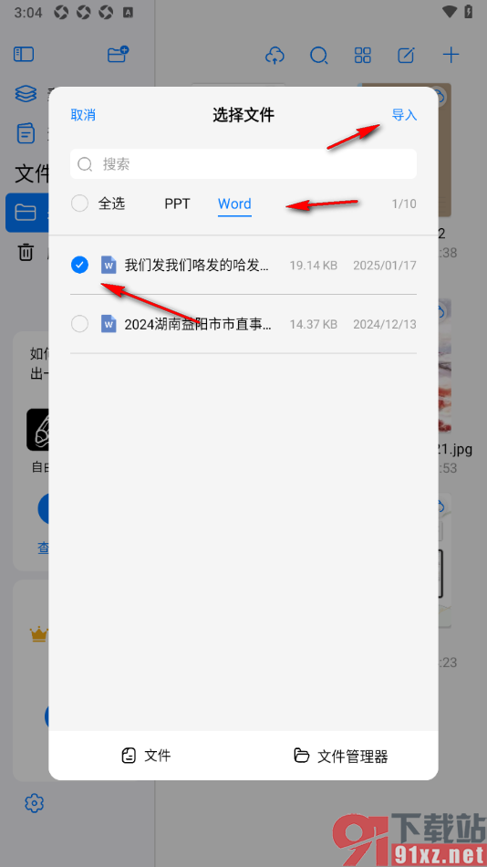 自由笔记APP导入本地Word文档的方法