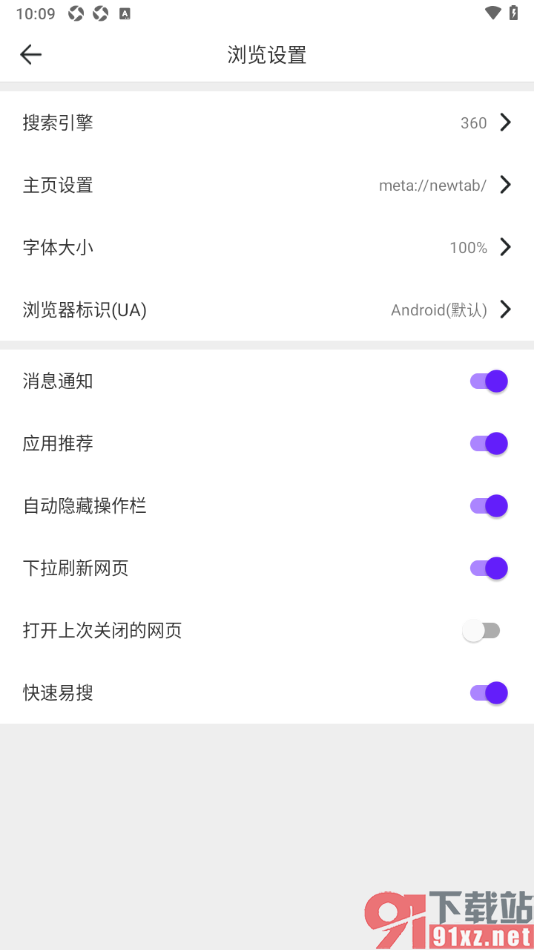 微米浏览器APP设置自动隐藏操作栏的方法