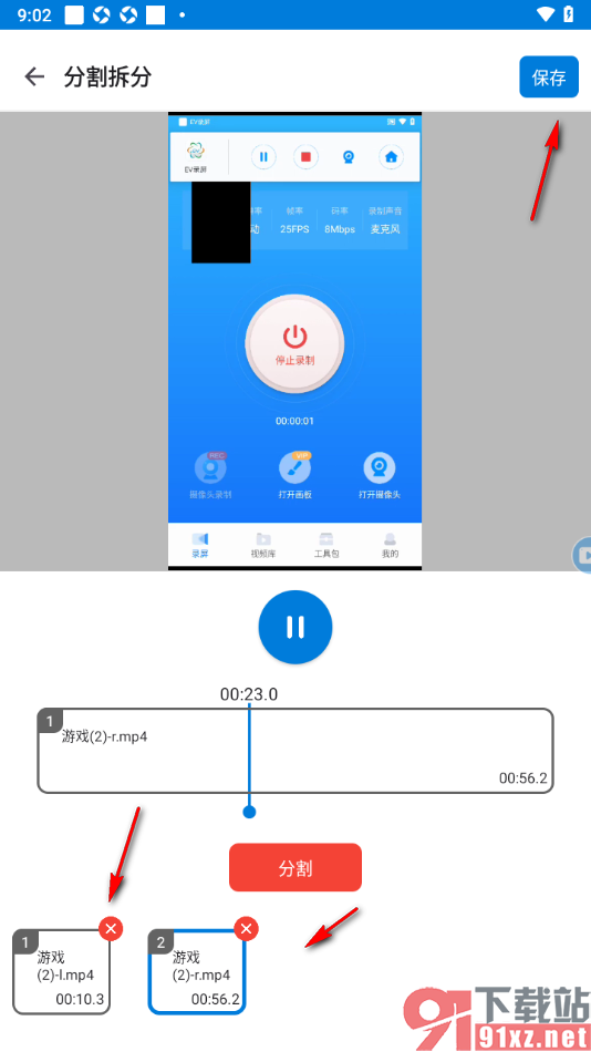 小白录屏APP将视频分割成多个片段的方法
