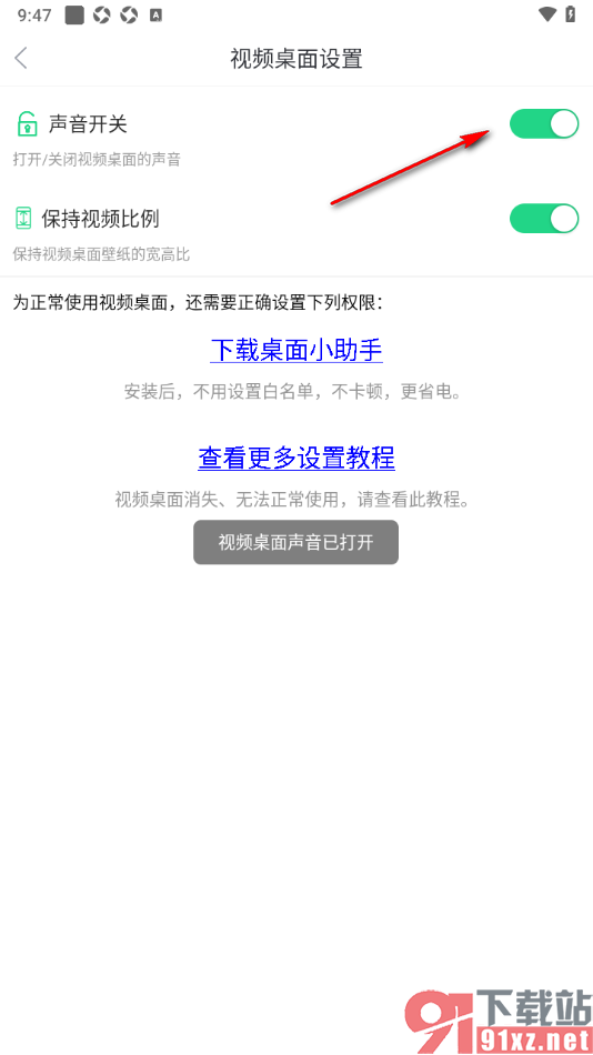 壁纸多多APP设置启用视频桌面动态壁纸声音的方法