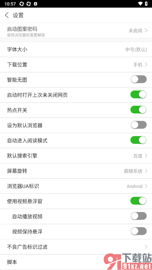 私人私密浏览器APP设置启用自动进入阅读模式的方法