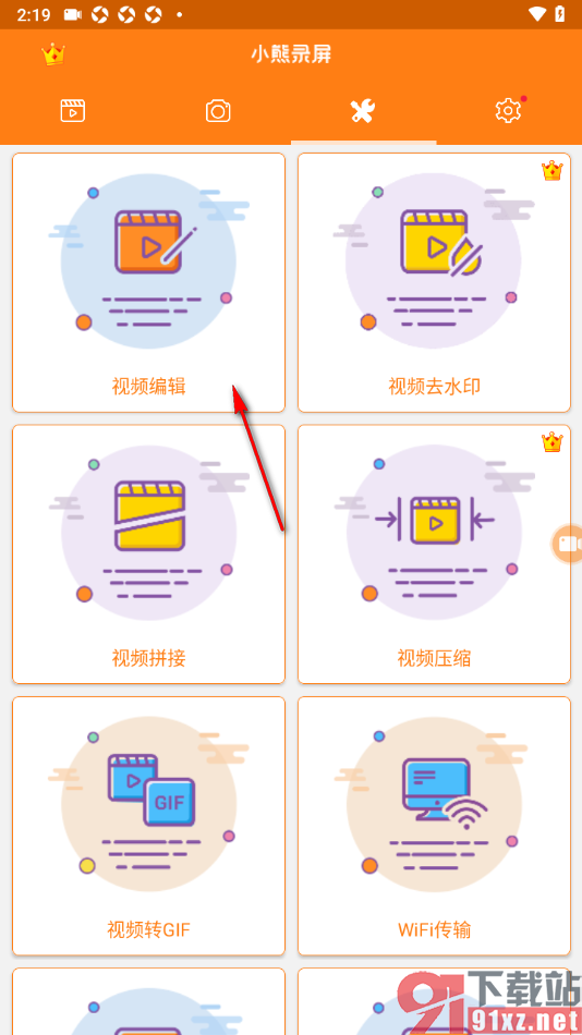 小熊录屏APP给视频添加变声特效的方法