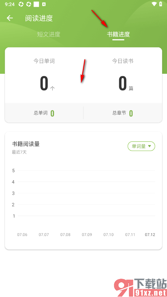 扇贝阅读APP查看短文进度和书籍进度的方法