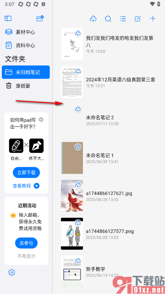 自由笔记APP设置将宫格切换成列表样式的方法