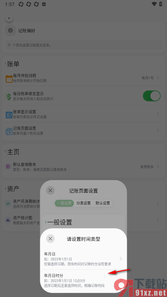 小青账APP设置日期类型为年月日时分的方法