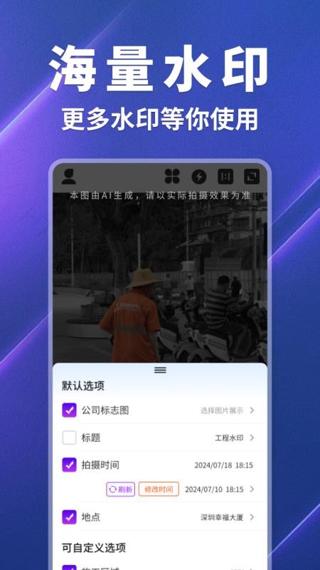 快客水印相机免费版v1.0.0截图4