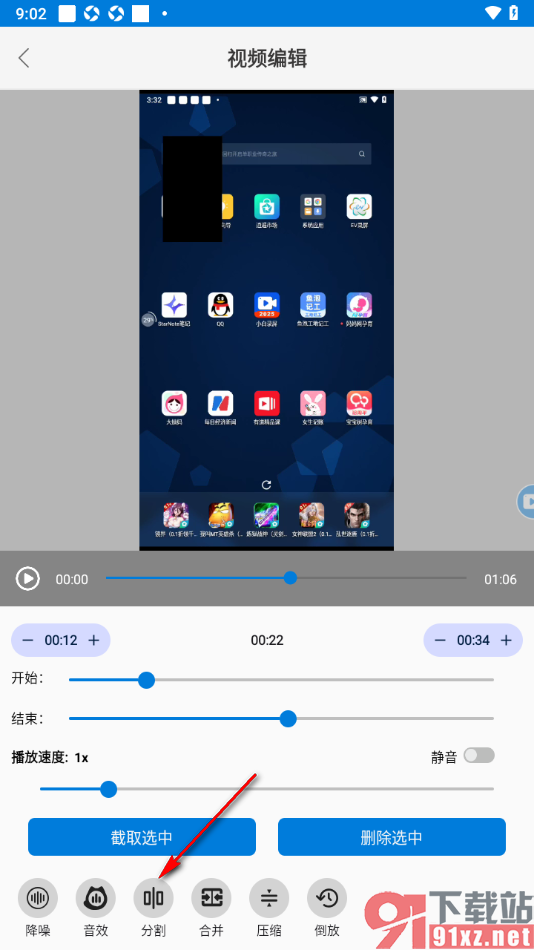 小白录屏APP将视频分割成多个片段的方法