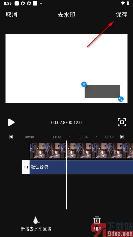 EV录屏APP去除视频画面中的水印的方法