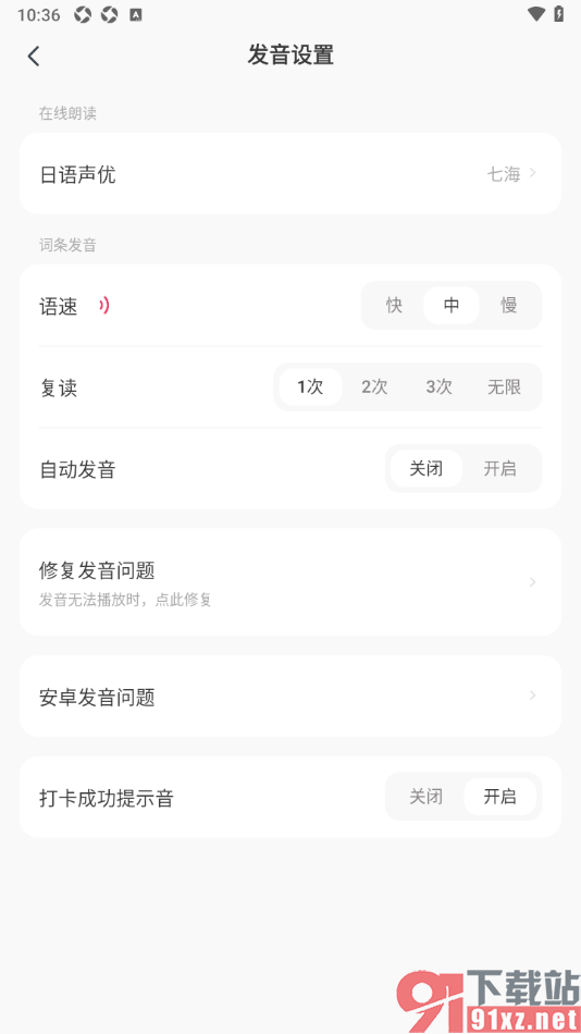 MOJi阅读APP设置禁止自动发音的方法