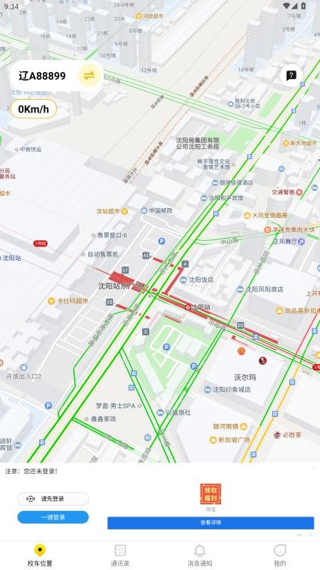 鲸卫士校车官方版v1.0.1截图1