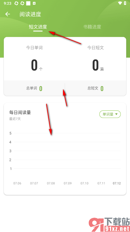 扇贝阅读APP查看短文进度和书籍进度的方法