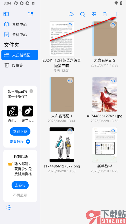 自由笔记APP导入本地Word文档的方法