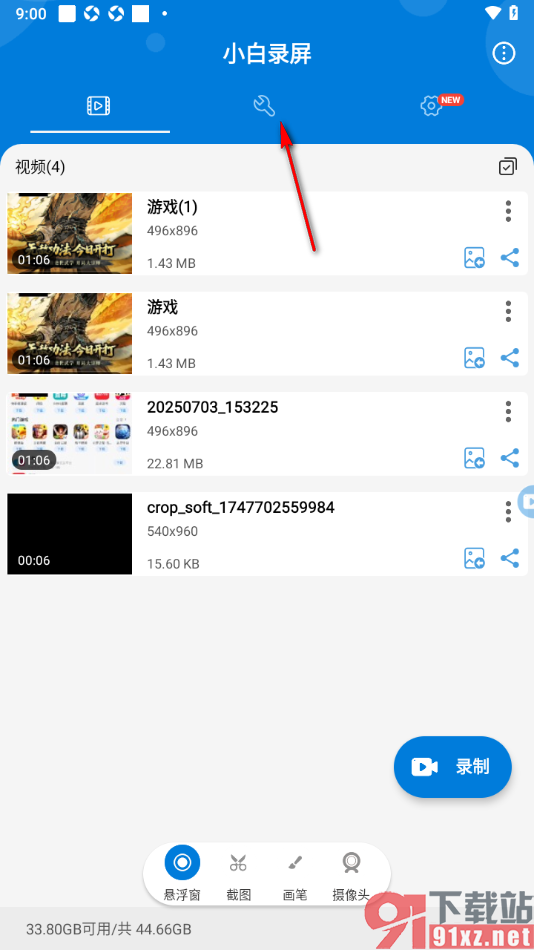 小白录屏APP将视频分割成多个片段的方法