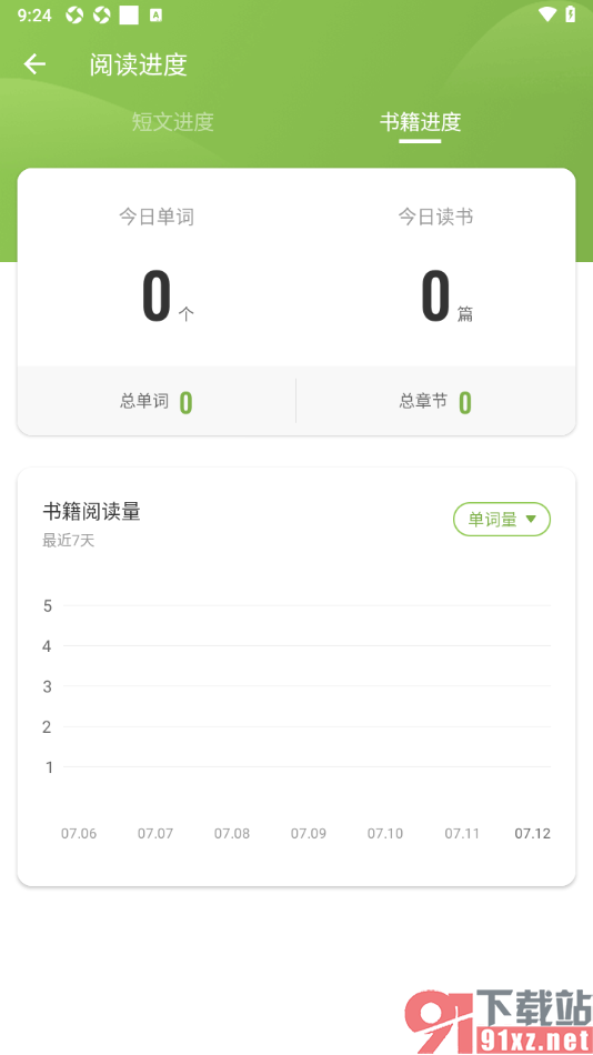 扇贝阅读APP查看短文进度和书籍进度的方法