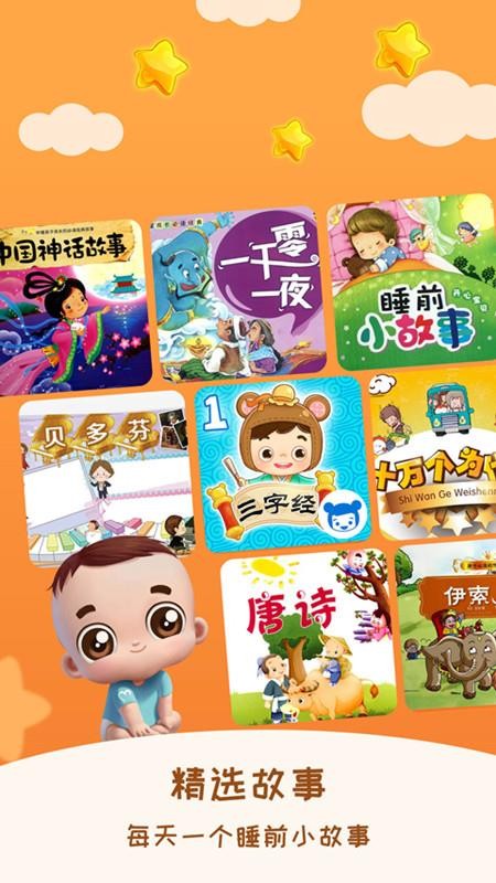 儿童睡前故事官方版v3.1.7截图1