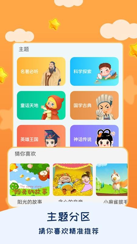 儿童睡前故事官方版v3.1.7截图3