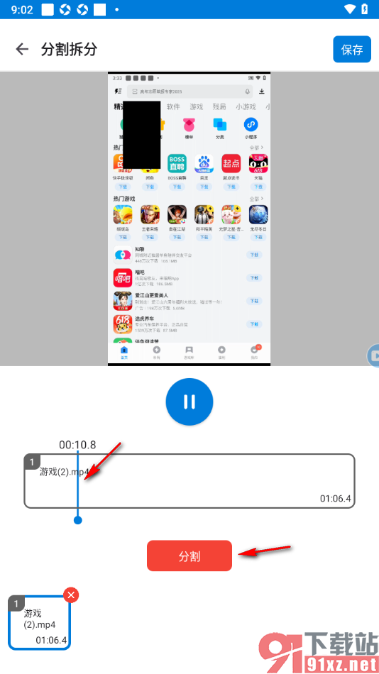 小白录屏APP将视频分割成多个片段的方法