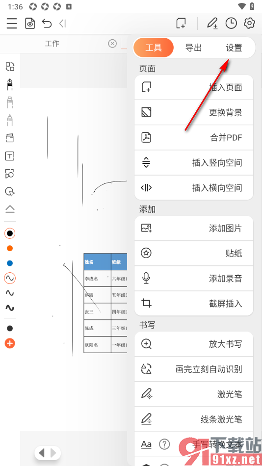享做笔记APP启用固定预览页面功能的方法
