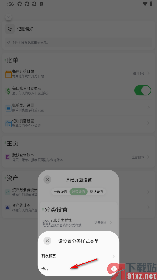 小青账APP设置分类样式类型为卡片的方法