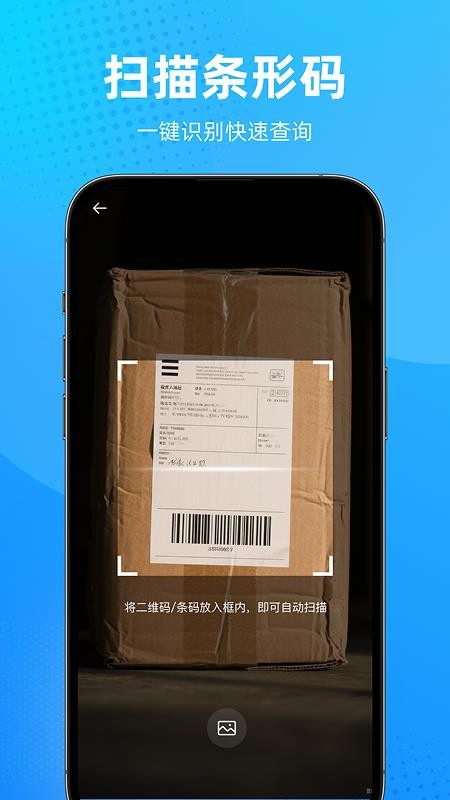 快递综合查询appv1.0.3截图4