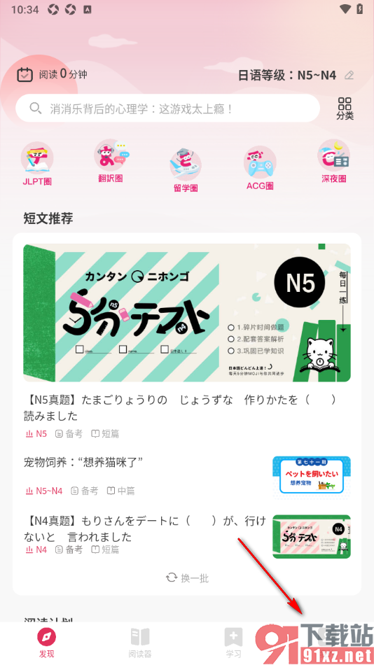 MOJi阅读APP设置禁止自动发音的方法