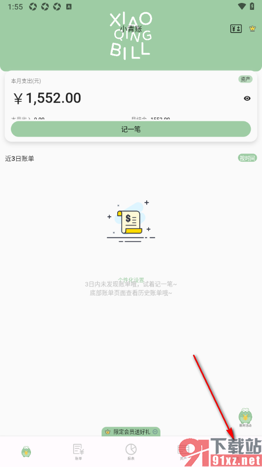 小青账APP更改每月开始记账的日期时间的方法