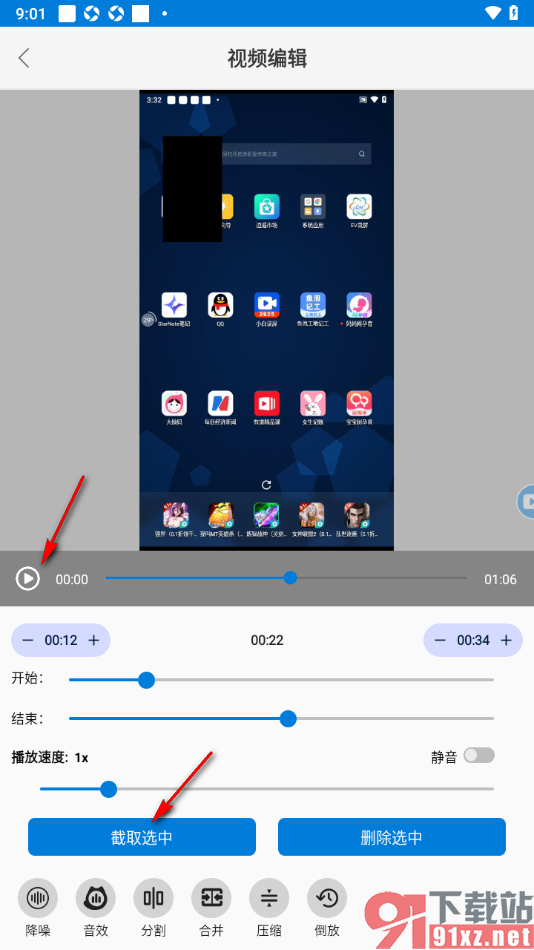 小白录屏APP设置截取视频中某一部分的方法