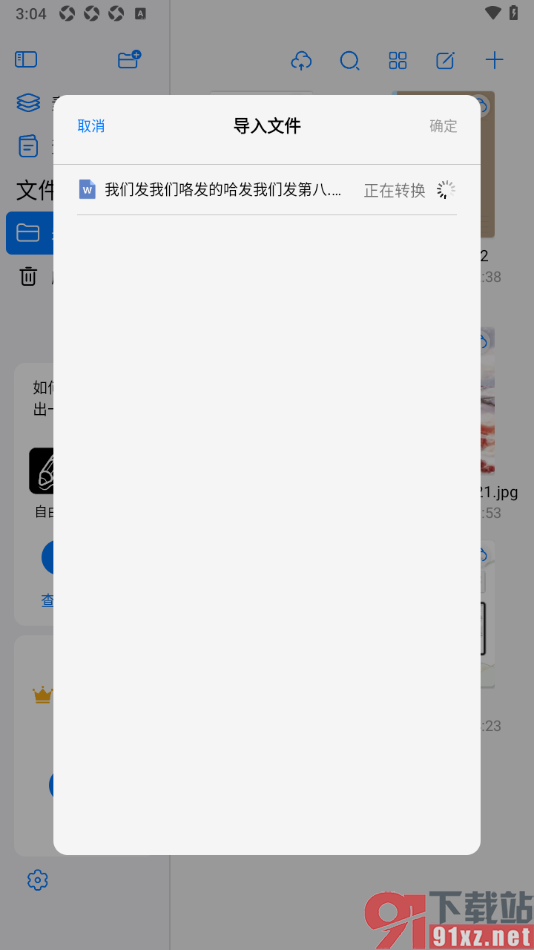 自由笔记APP导入本地Word文档的方法