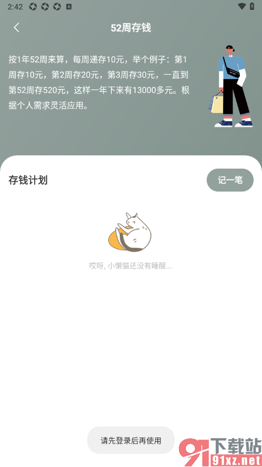 懒猫记账app制定存钱计划的方法