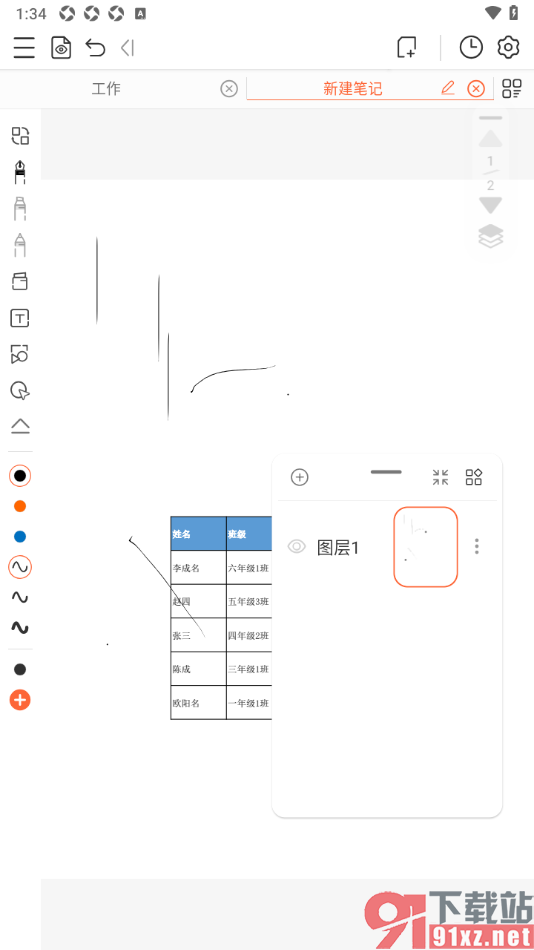 享做笔记APP设置锁定移动功能的方法