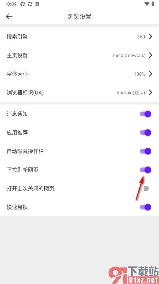 微米浏览器APP设置下拉刷新网页的方法