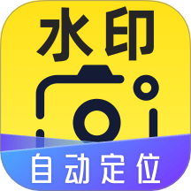 自助打卡水印相机手机版 v1.0.1