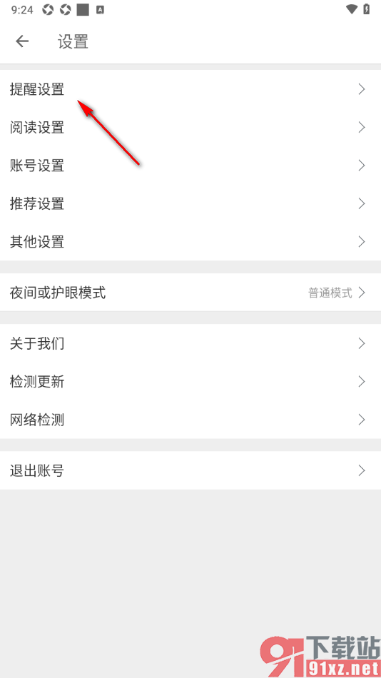 扇贝阅读APP设置阅读学习提醒功能的方法