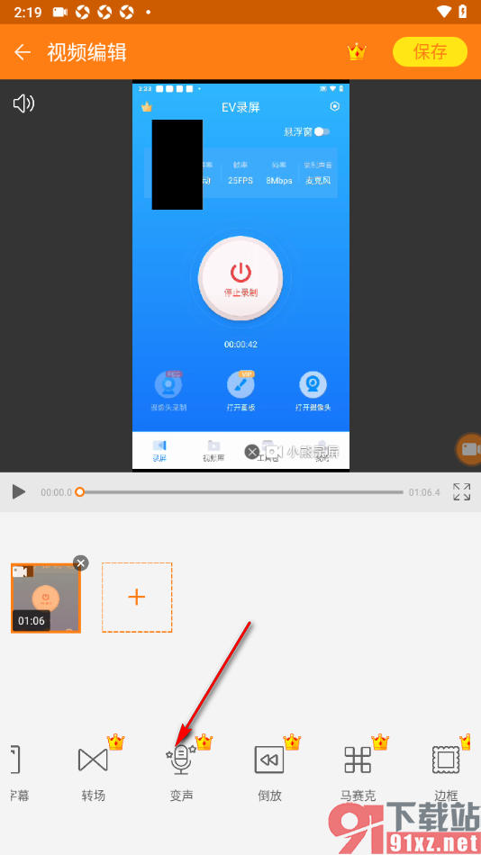 小熊录屏APP给视频添加变声特效的方法