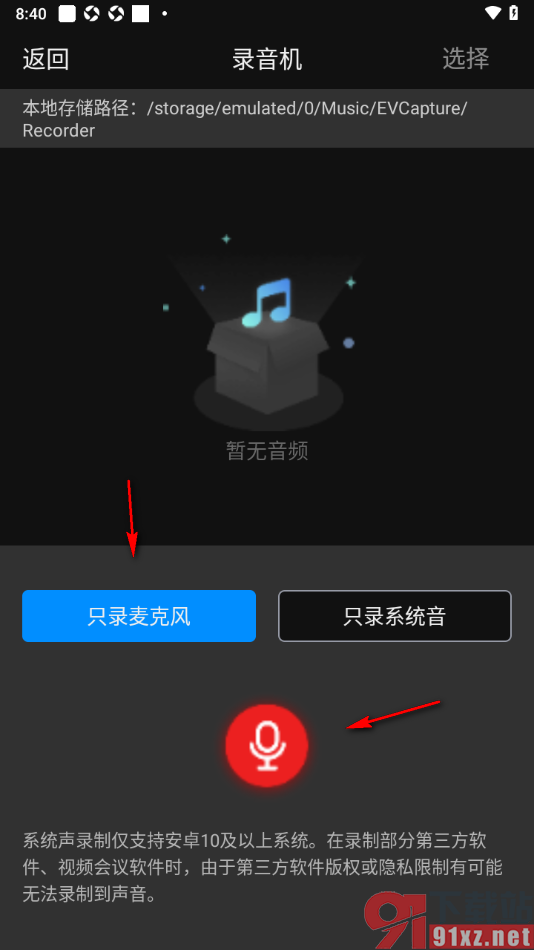 EV录屏APP使用录音机录制声音的方法