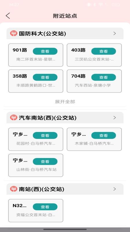 公交坐车扫码appv1.0.0截图3
