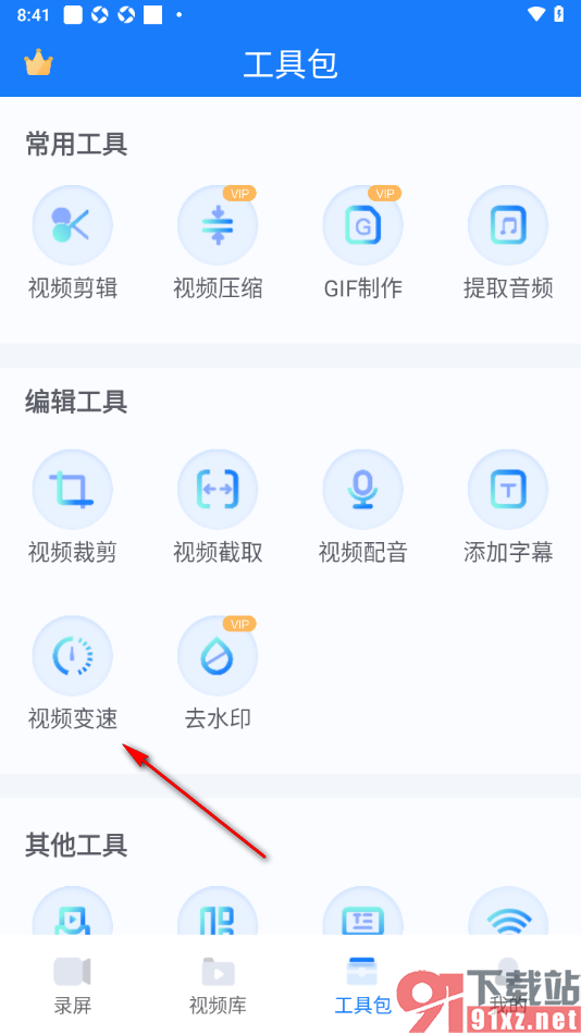 EV录屏APP进行调整视频播放速度的方法