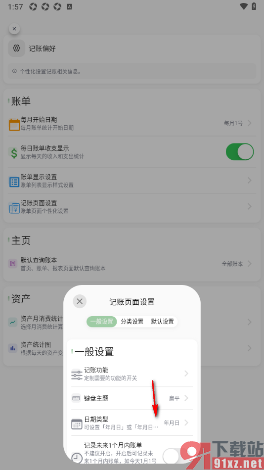 小青账APP设置日期类型为年月日时分的方法