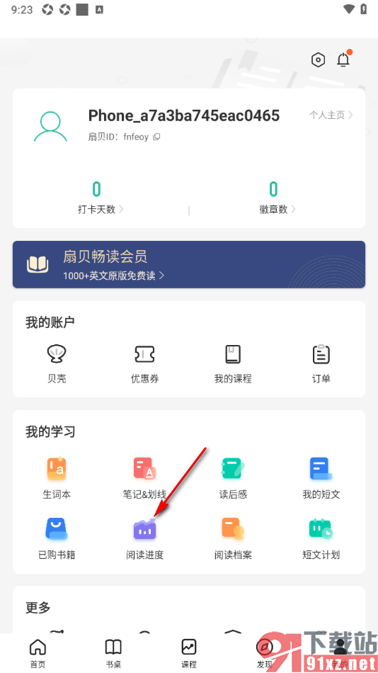 扇贝阅读APP查看短文进度和书籍进度的方法