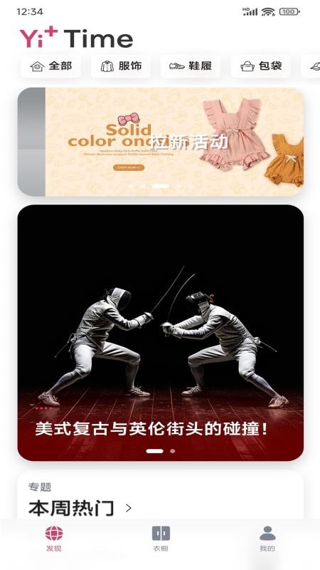 一目衣橱最新版v1.0.8截图1